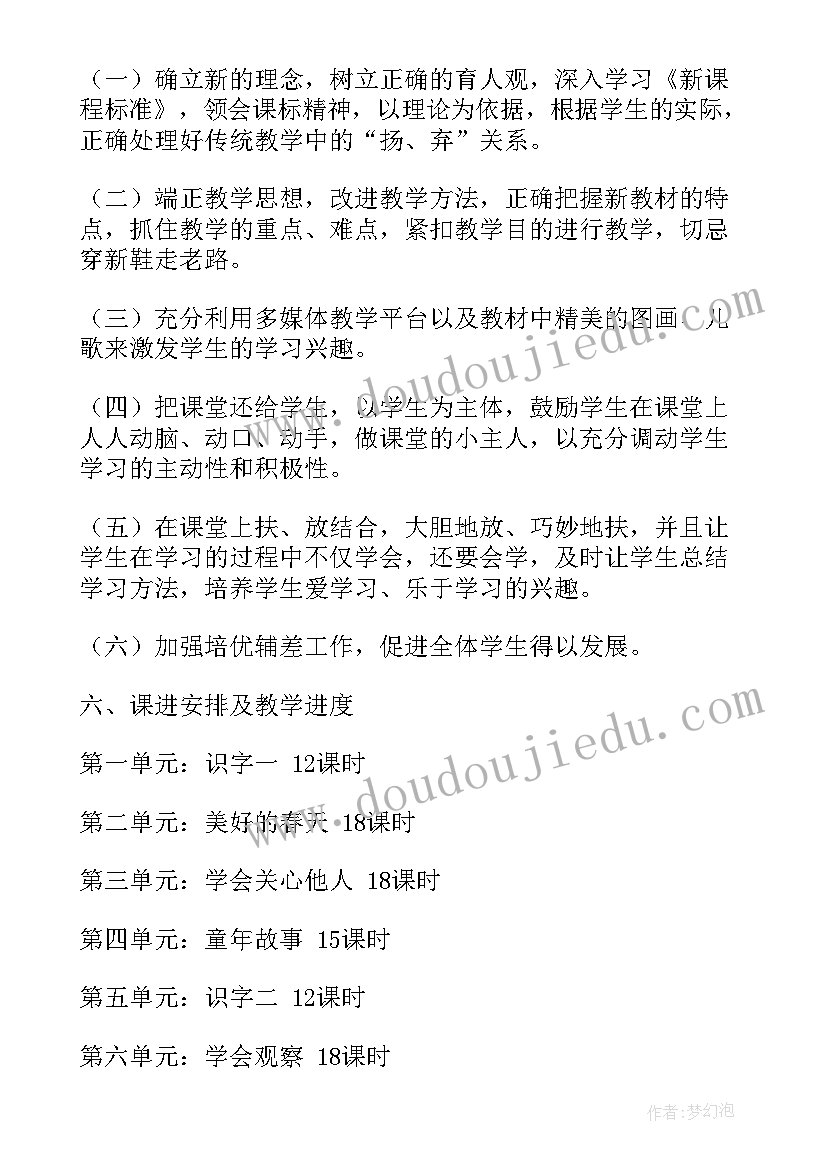 2023年一年级心理健康工作计划第一学期(汇总10篇)