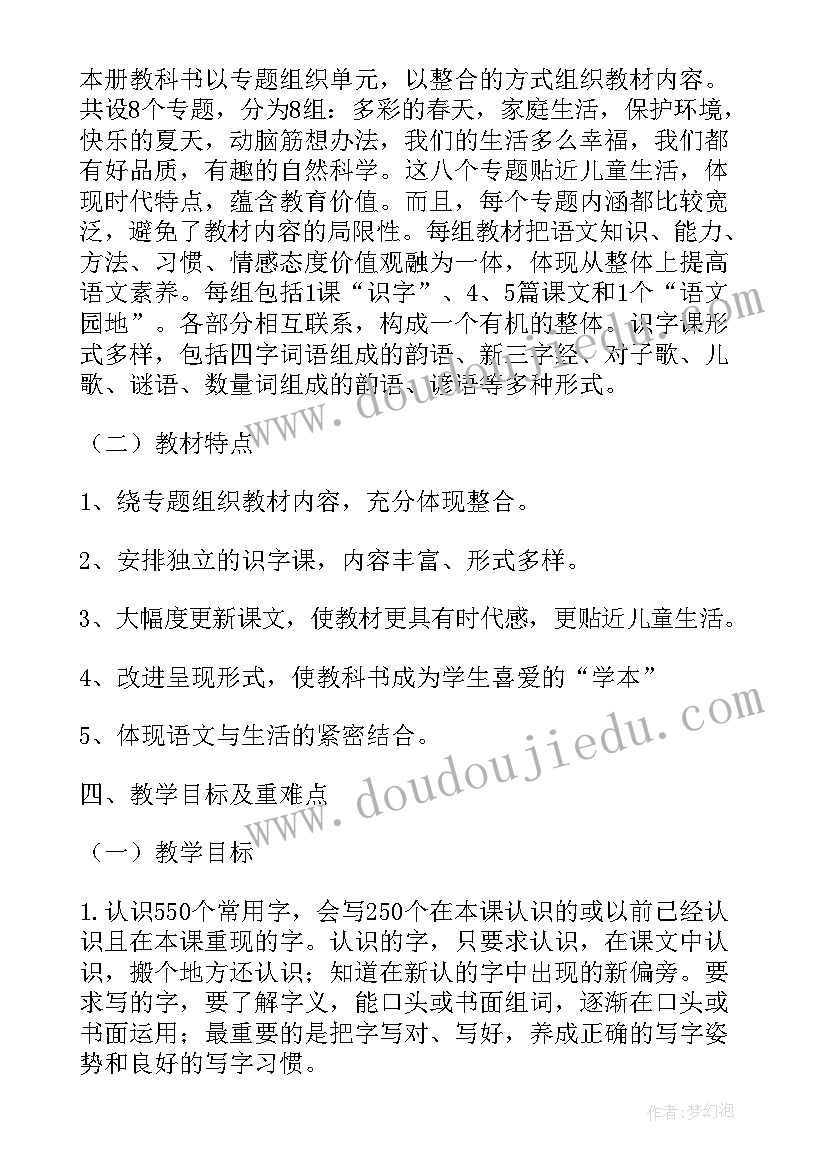 2023年一年级心理健康工作计划第一学期(汇总10篇)