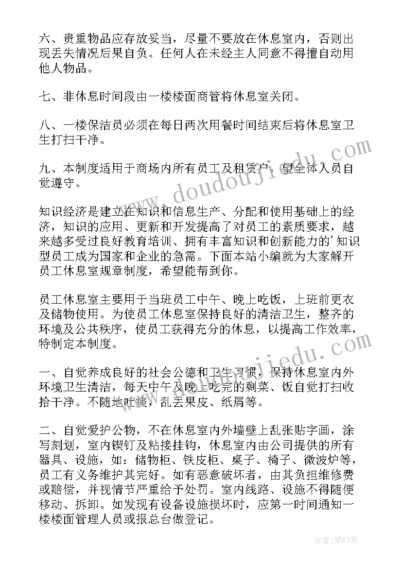 2023年休息室布置方案(实用5篇)