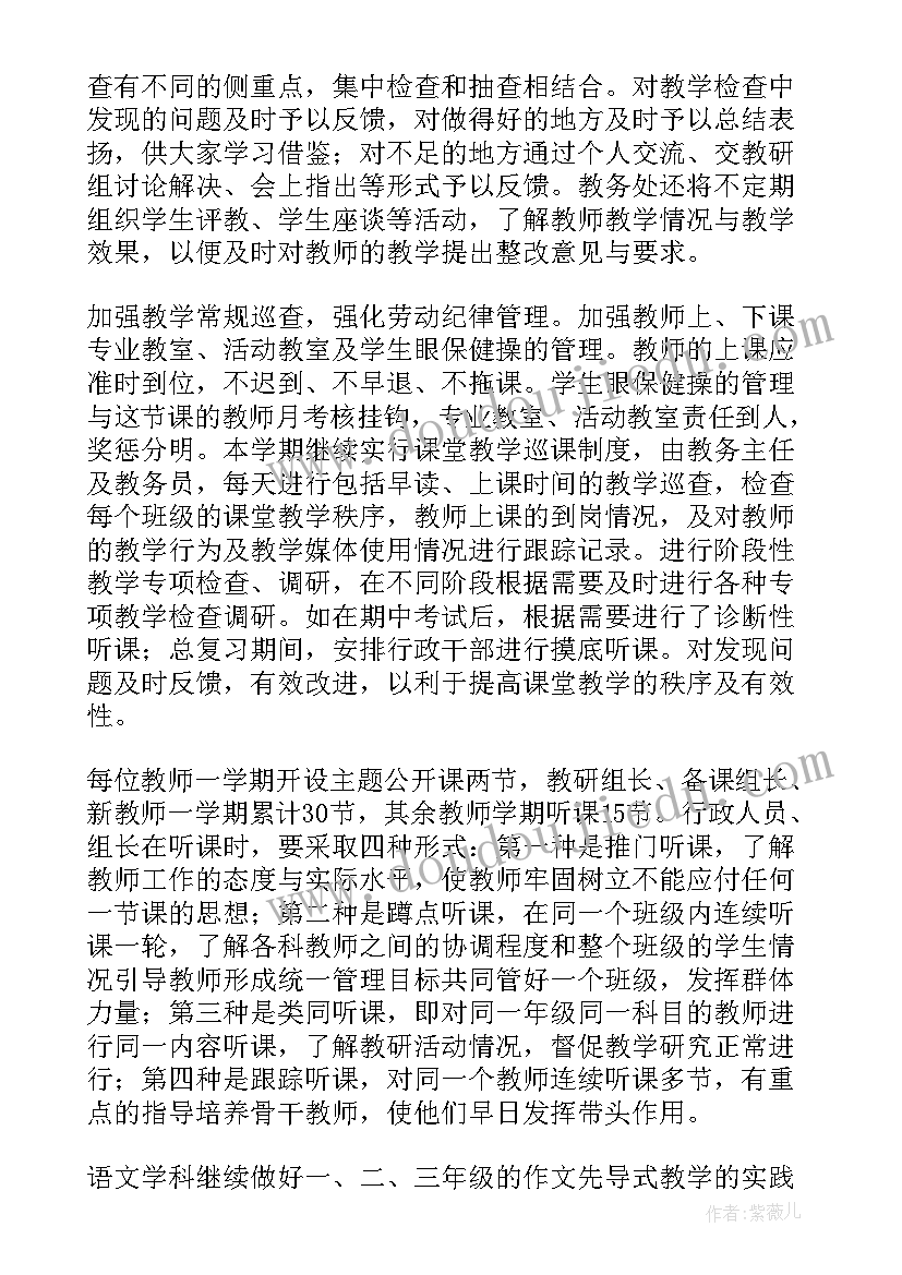 最新的小学年度工作计划表(实用6篇)