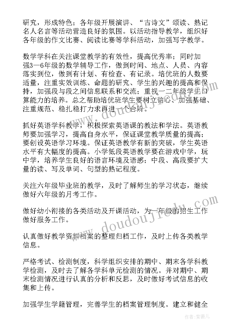 最新的小学年度工作计划表(实用6篇)