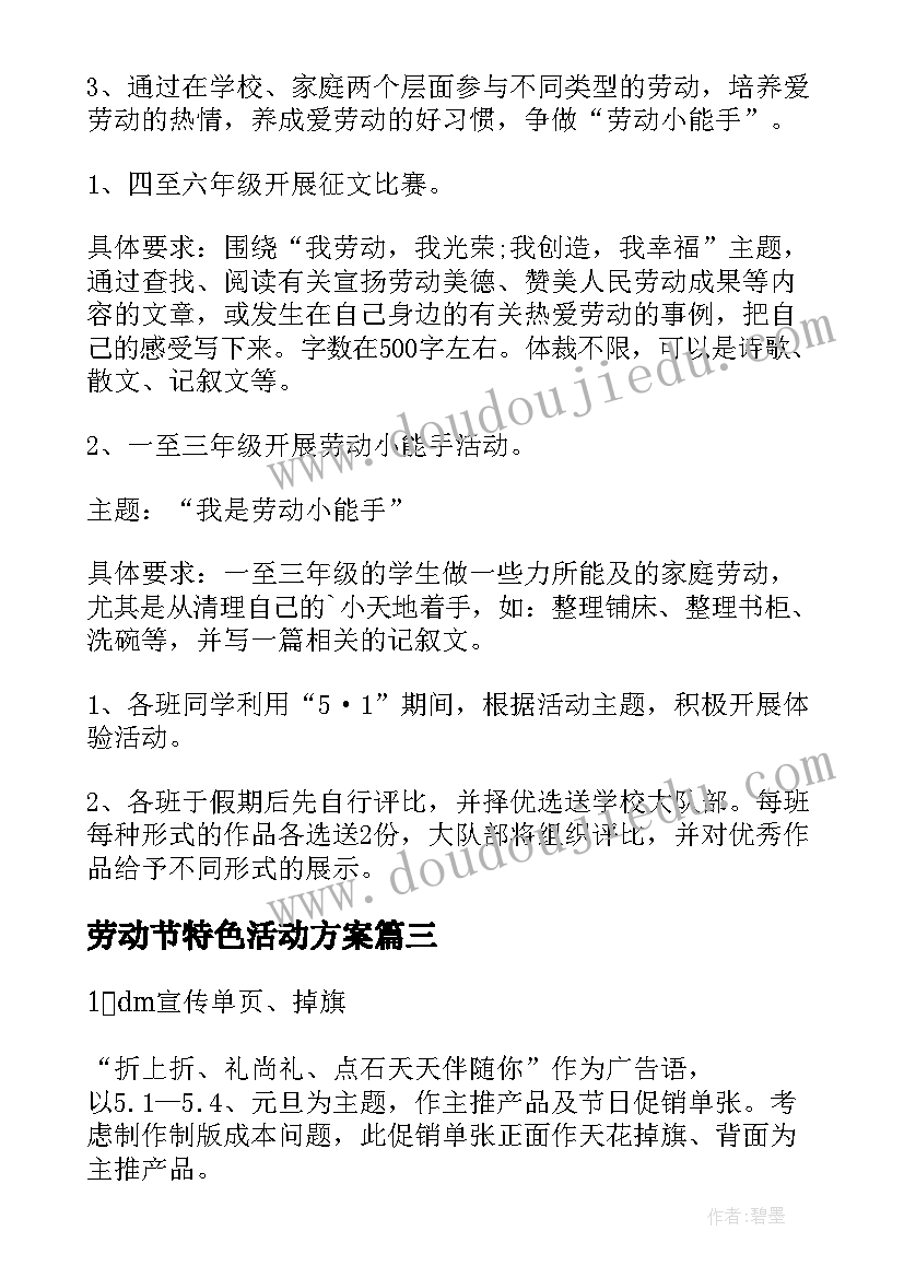 2023年劳动节特色活动方案(通用5篇)