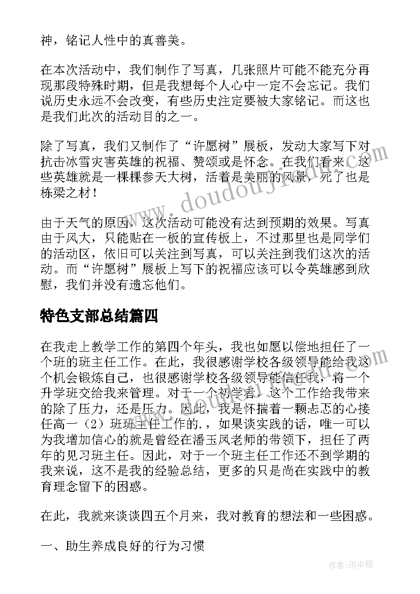 特色支部总结(通用5篇)