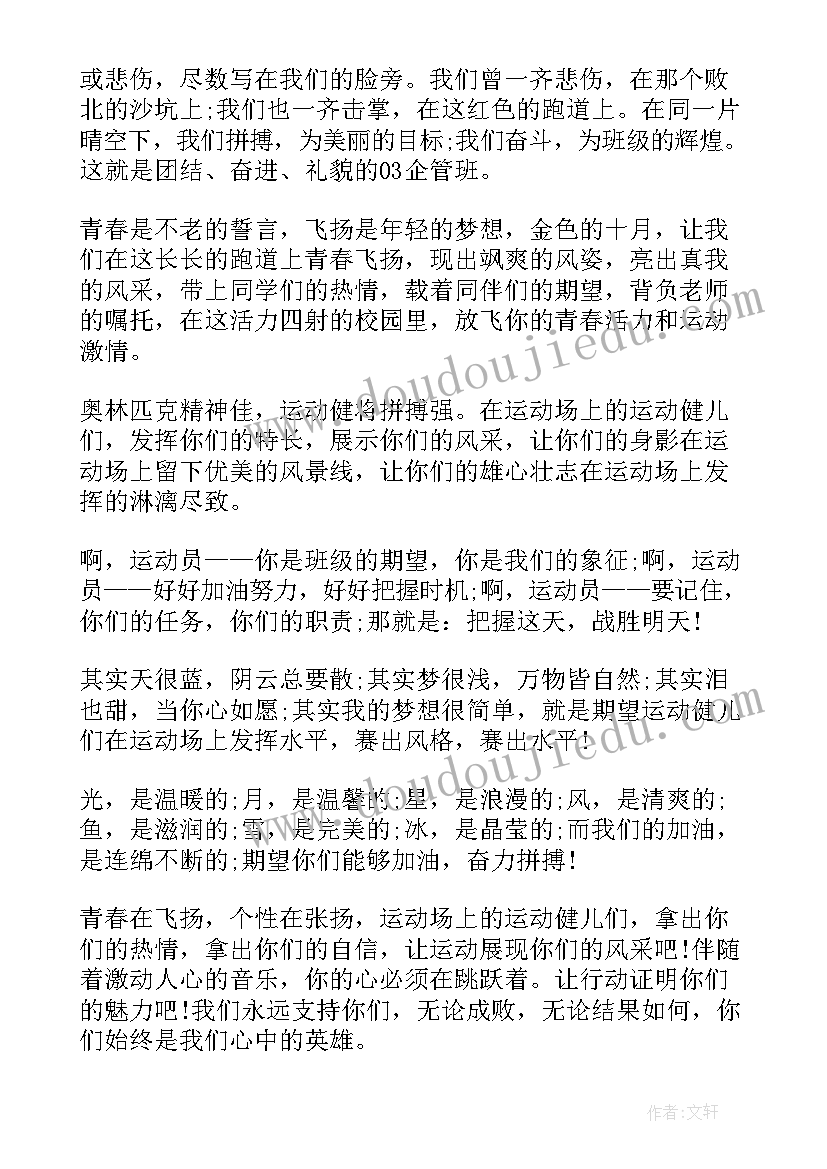 加油稿霸气押韵搞笑句子(精选6篇)