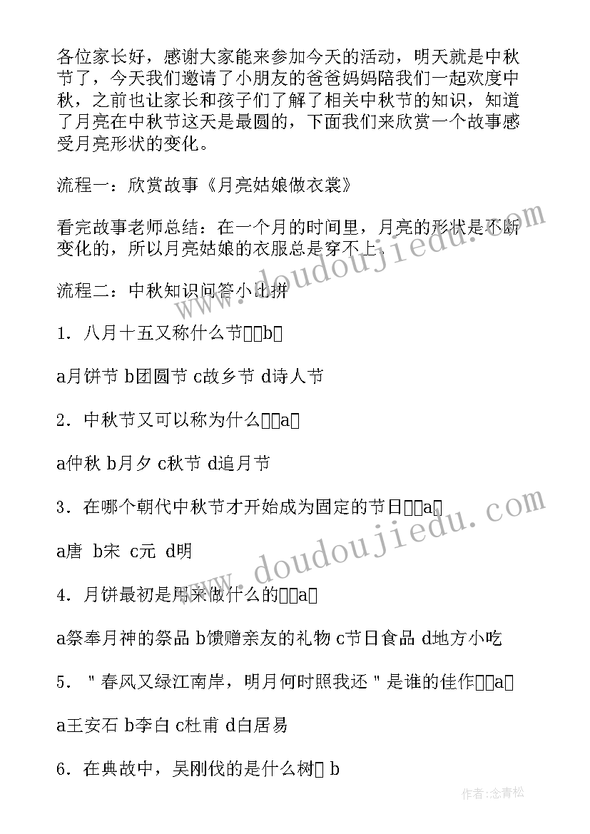 最新大班中秋节教案活动反思与评价 大班中秋节活动教案(精选9篇)