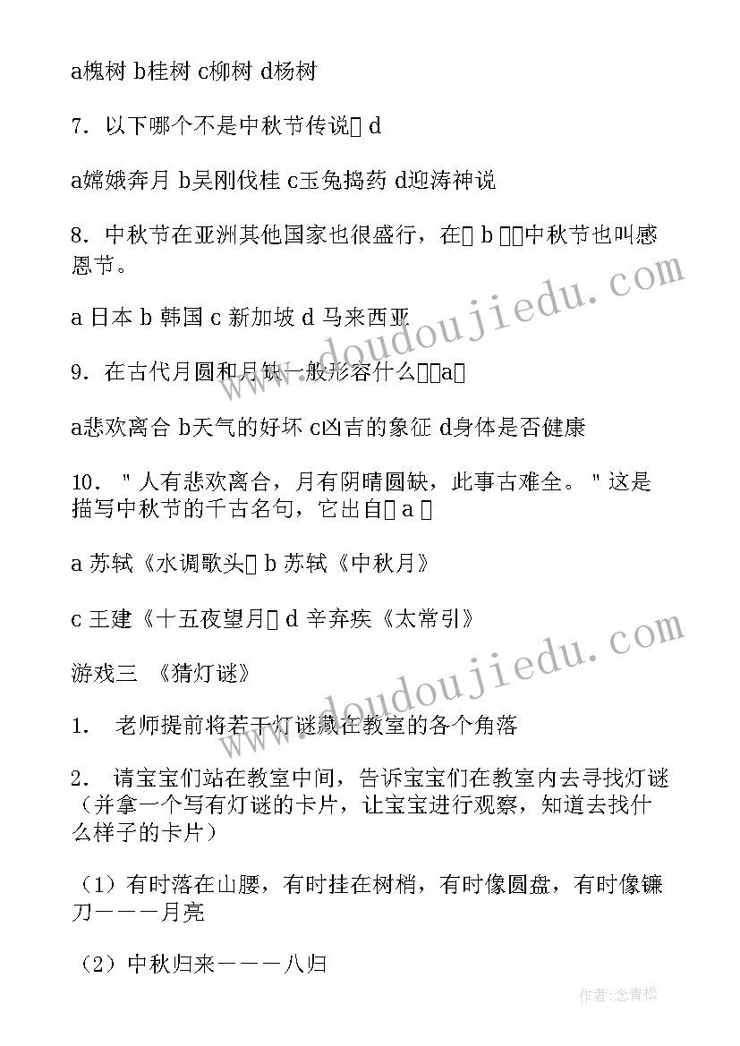 最新大班中秋节教案活动反思与评价 大班中秋节活动教案(精选9篇)