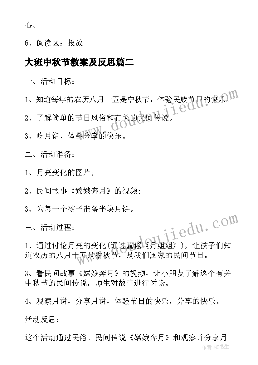 大班中秋节教案及反思(优质5篇)