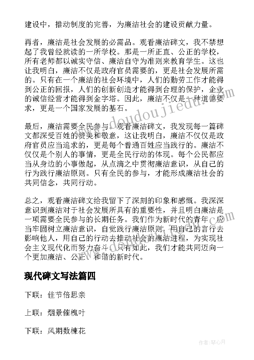 2023年现代碑文写法 观看廉洁碑文心得体会(优质5篇)