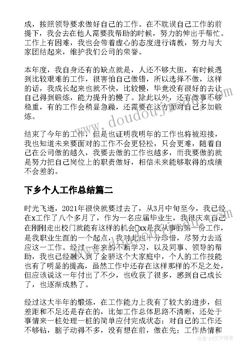 最新下乡个人工作总结(大全10篇)