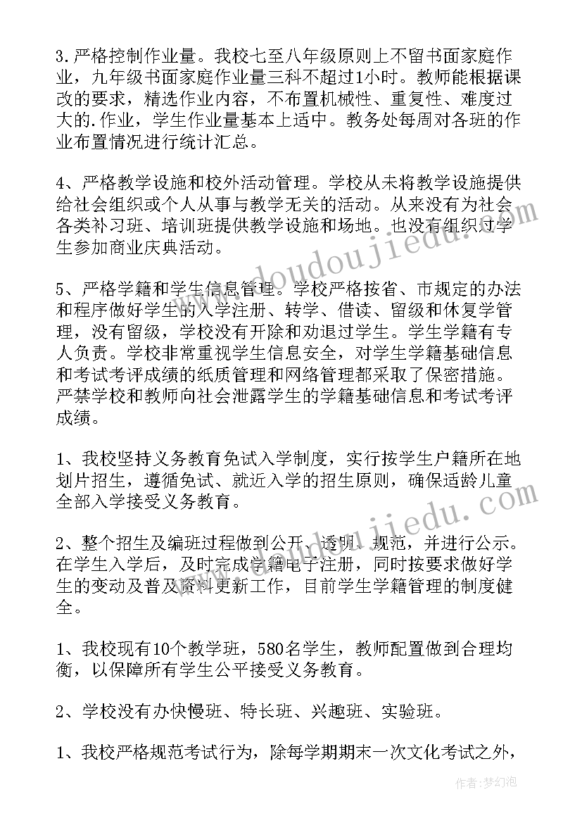 2023年初中学校规范办学行为自查报告(优秀8篇)