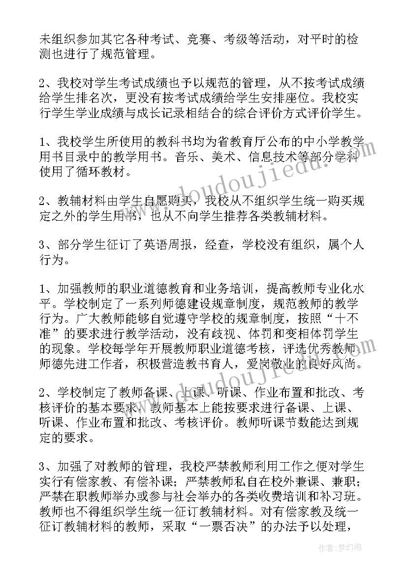 2023年初中学校规范办学行为自查报告(优秀8篇)