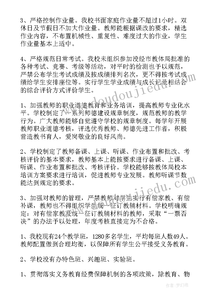 2023年初中学校规范办学行为自查报告(优秀8篇)