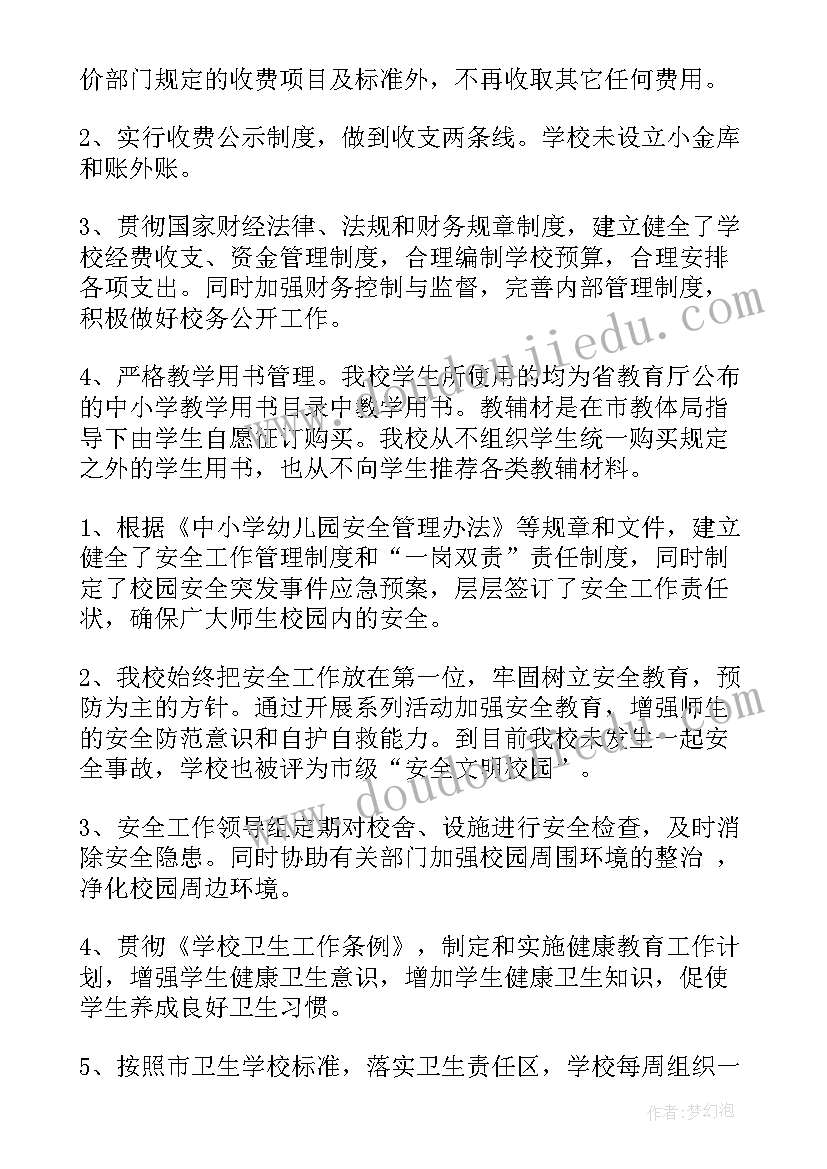 2023年初中学校规范办学行为自查报告(优秀8篇)