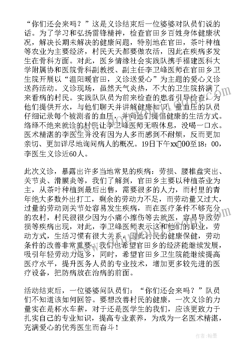 2023年三下乡社会实践报告(优质6篇)