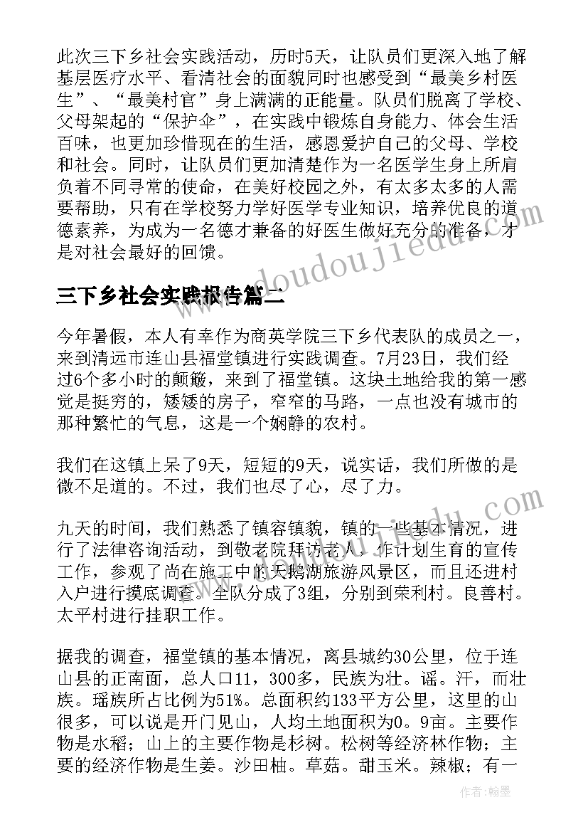 2023年三下乡社会实践报告(优质6篇)