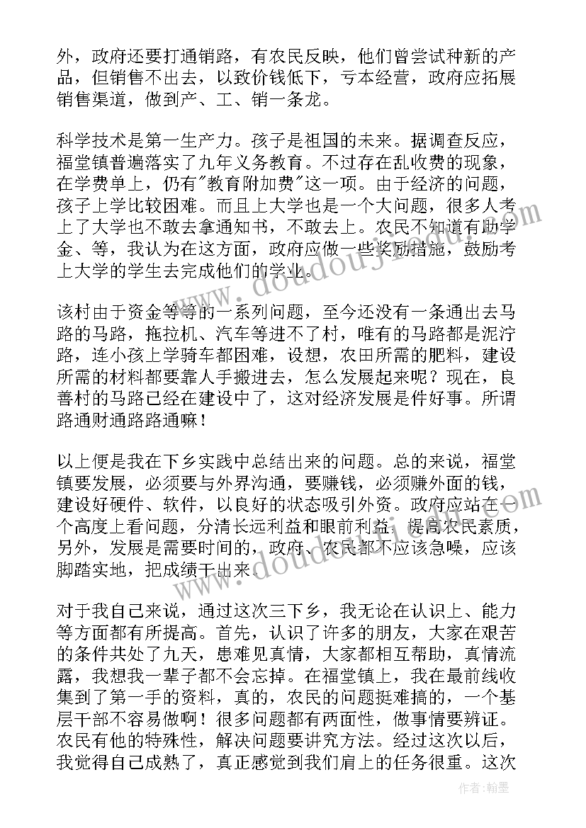 2023年三下乡社会实践报告(优质6篇)