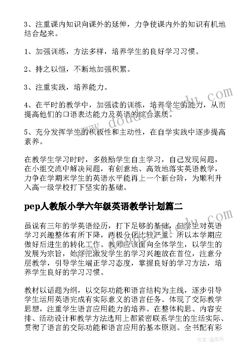 2023年pep人教版小学六年级英语教学计划(实用10篇)