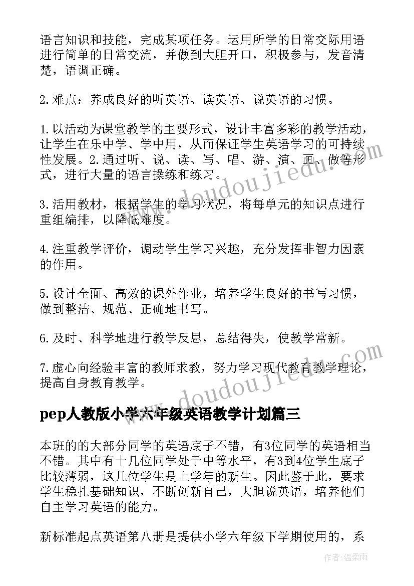 2023年pep人教版小学六年级英语教学计划(实用10篇)