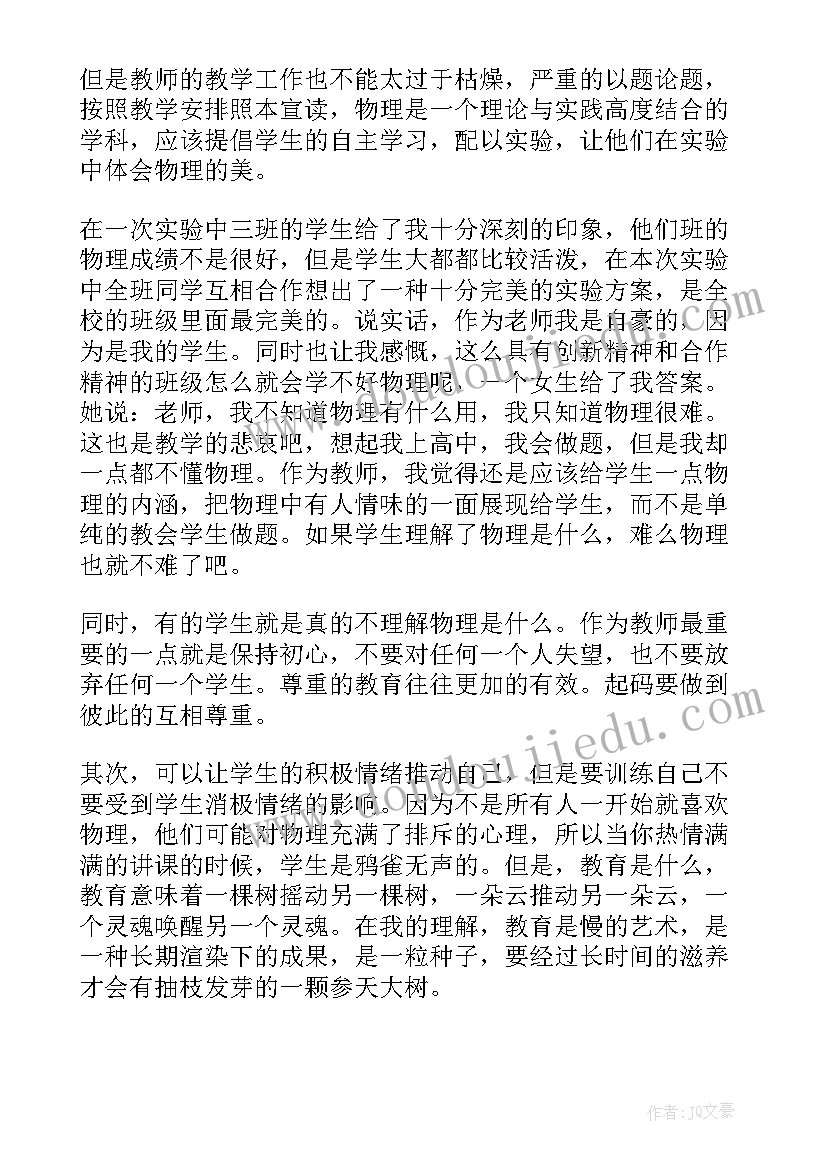 最新支教收获总结 支教心得体会及收获(优质5篇)