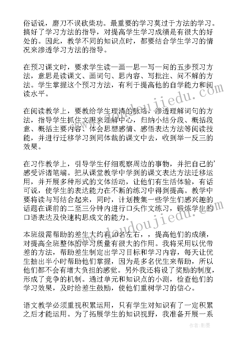 最新六年级语文教学工作计划教学进度 六年级语文教学工作计划(大全10篇)