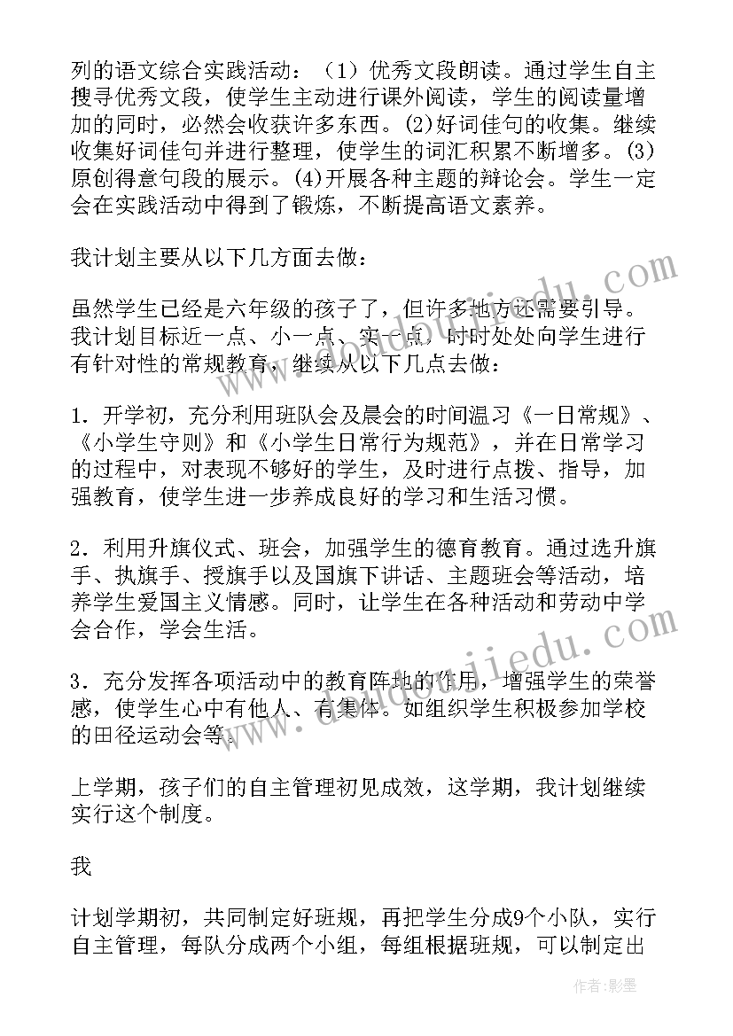 最新六年级语文教学工作计划教学进度 六年级语文教学工作计划(大全10篇)