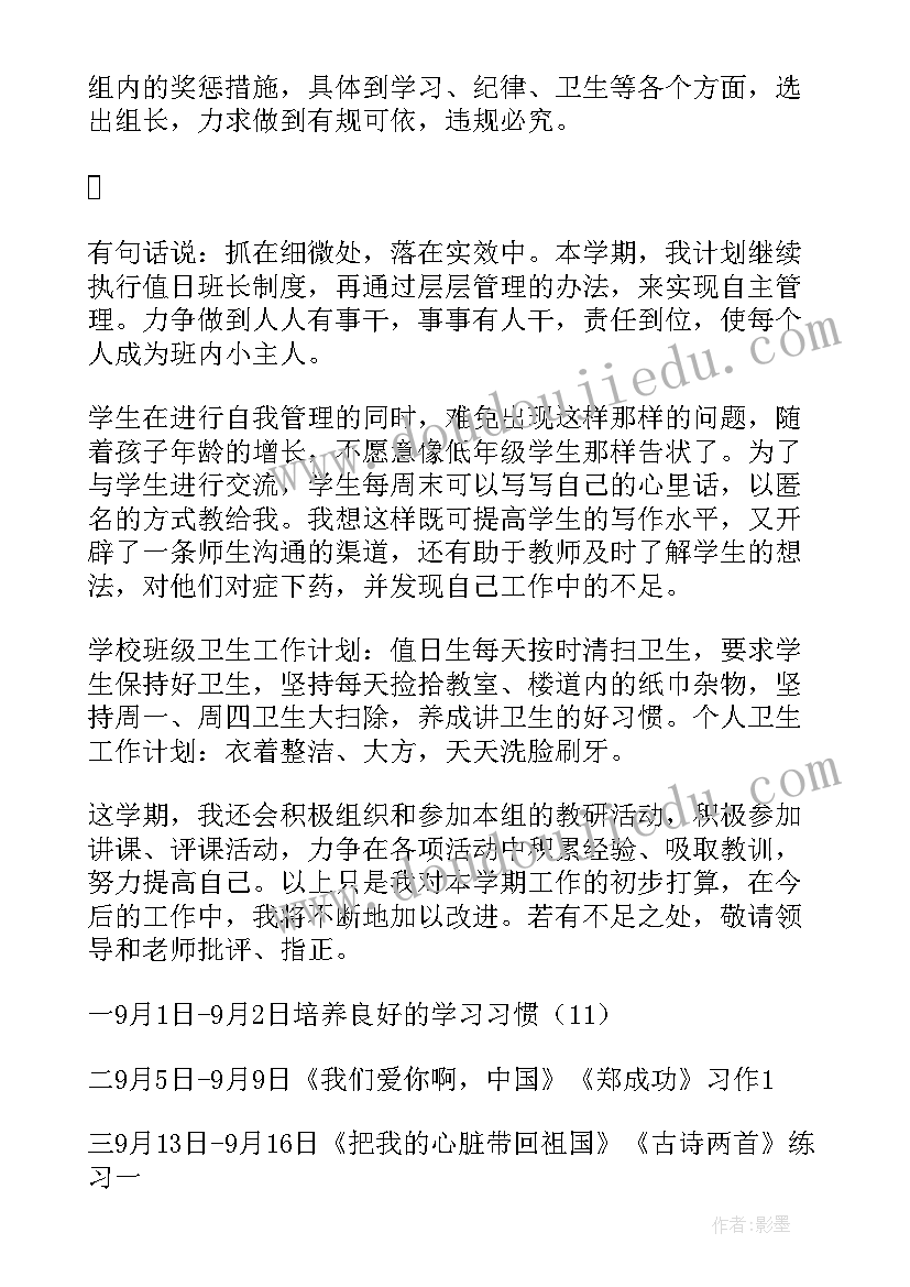 最新六年级语文教学工作计划教学进度 六年级语文教学工作计划(大全10篇)