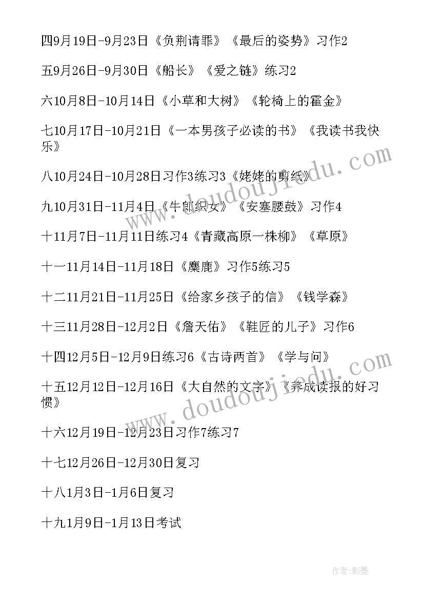 最新六年级语文教学工作计划教学进度 六年级语文教学工作计划(大全10篇)