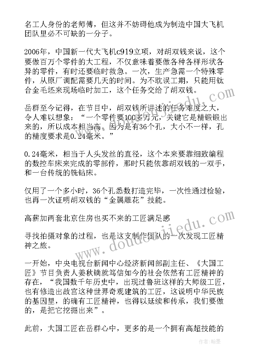 大国精神议论 大国精神心得体会(优质5篇)