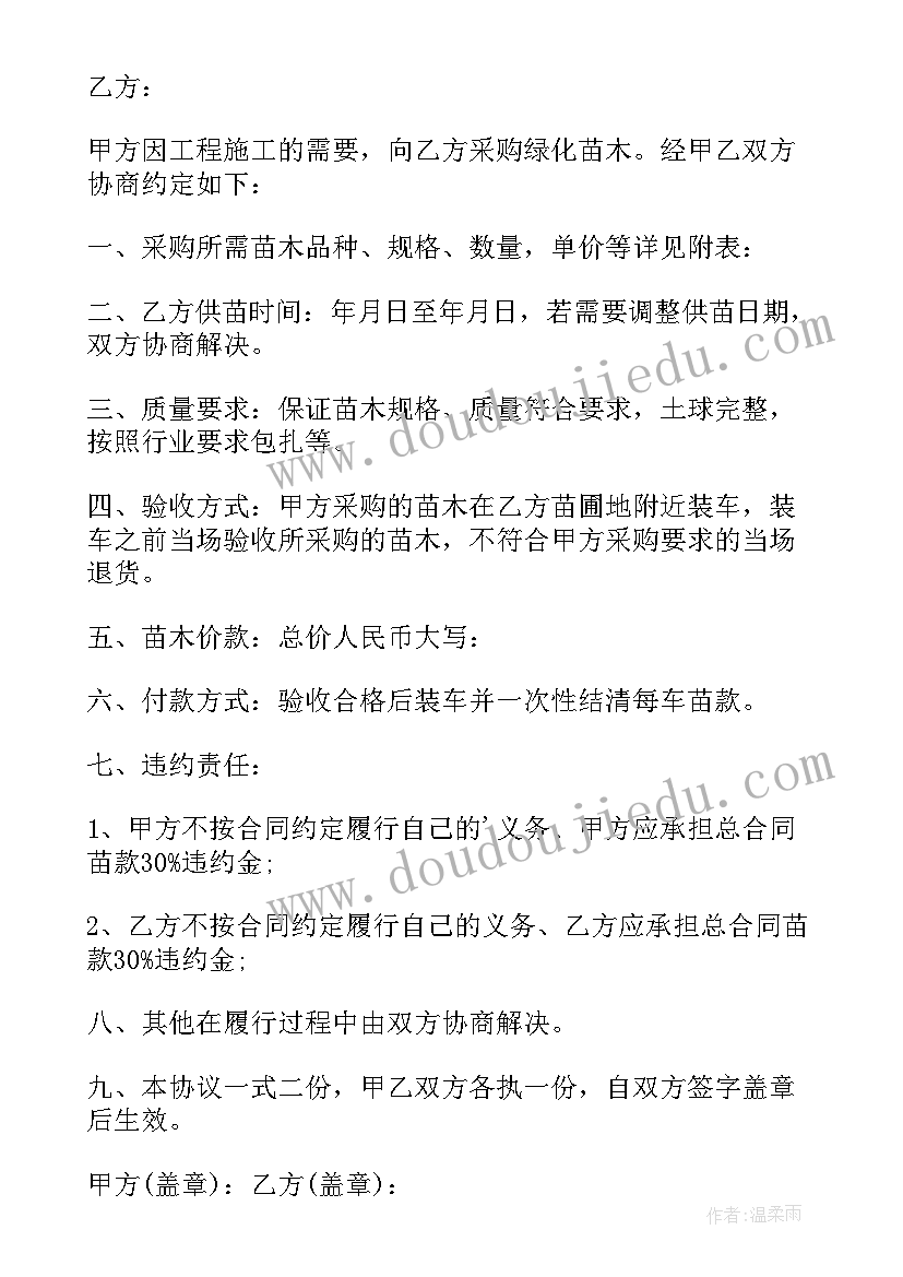 苗木工程合同(大全5篇)