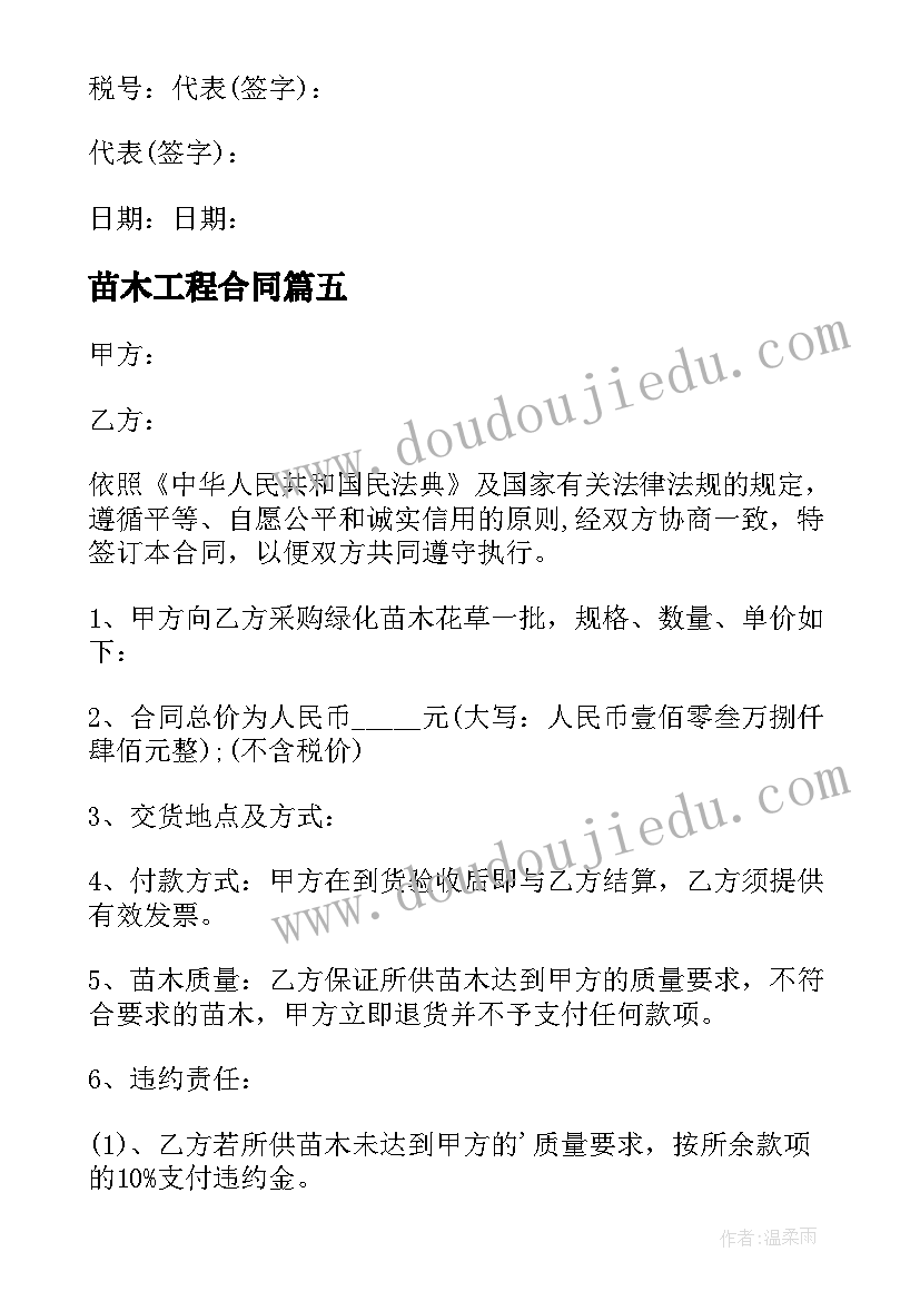 苗木工程合同(大全5篇)