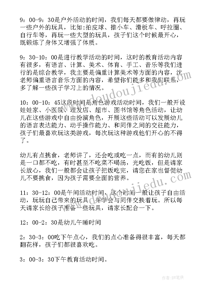 2023年幼儿园小班春季家长会 幼儿园小班家长会发言稿(实用6篇)