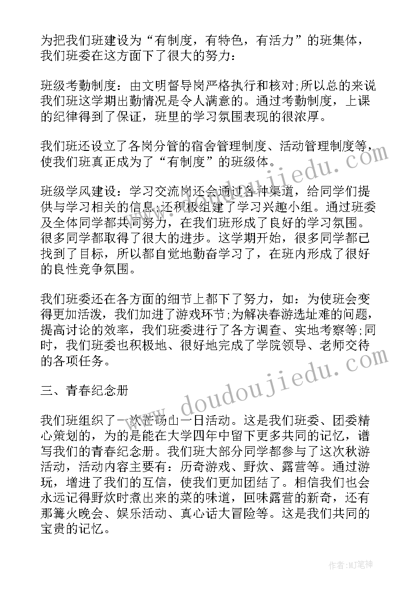 最新班级活动总结报告(模板5篇)