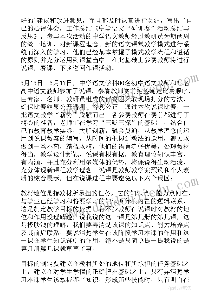 最新研训活动总结(模板5篇)