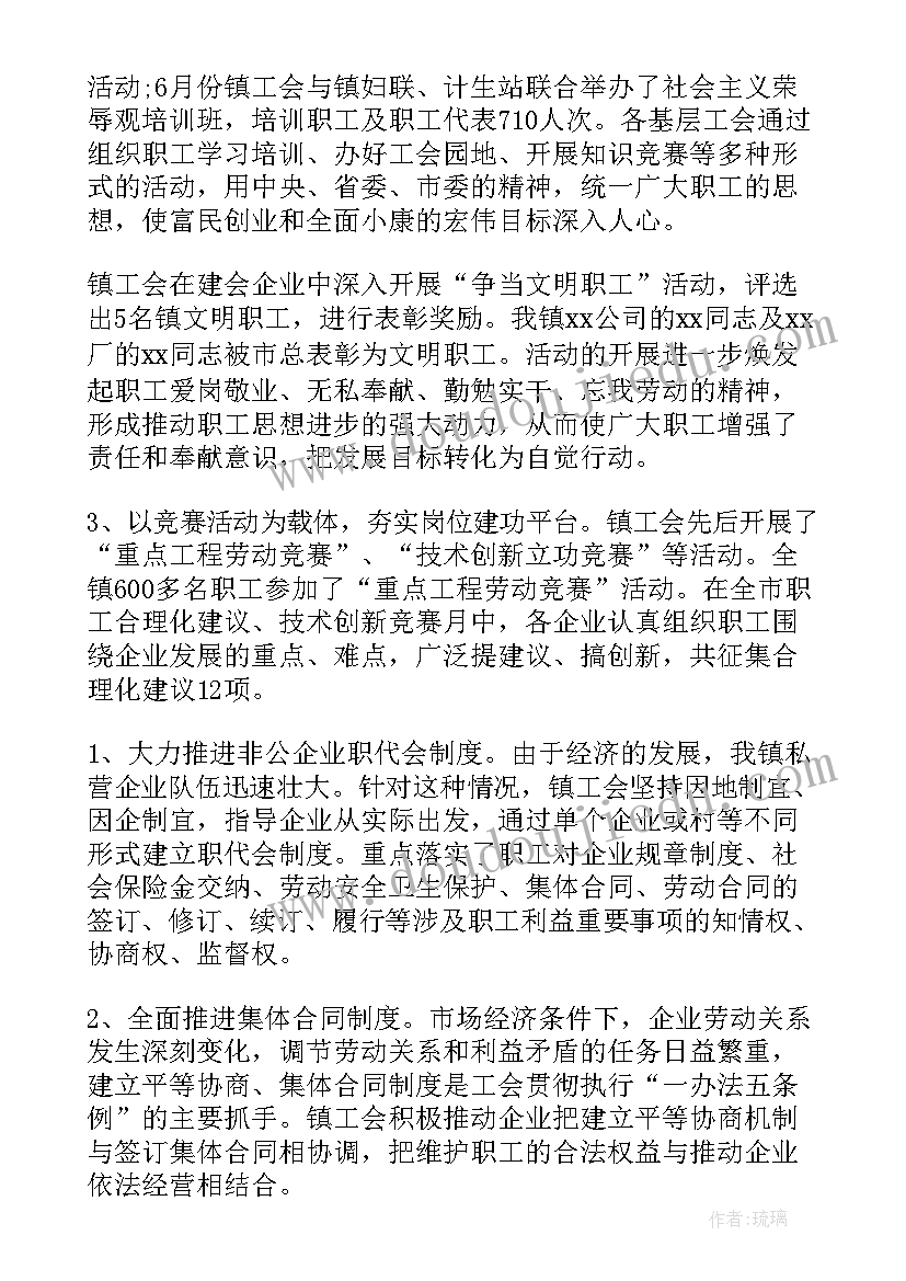 最新度乡镇工会工作计划表(汇总5篇)