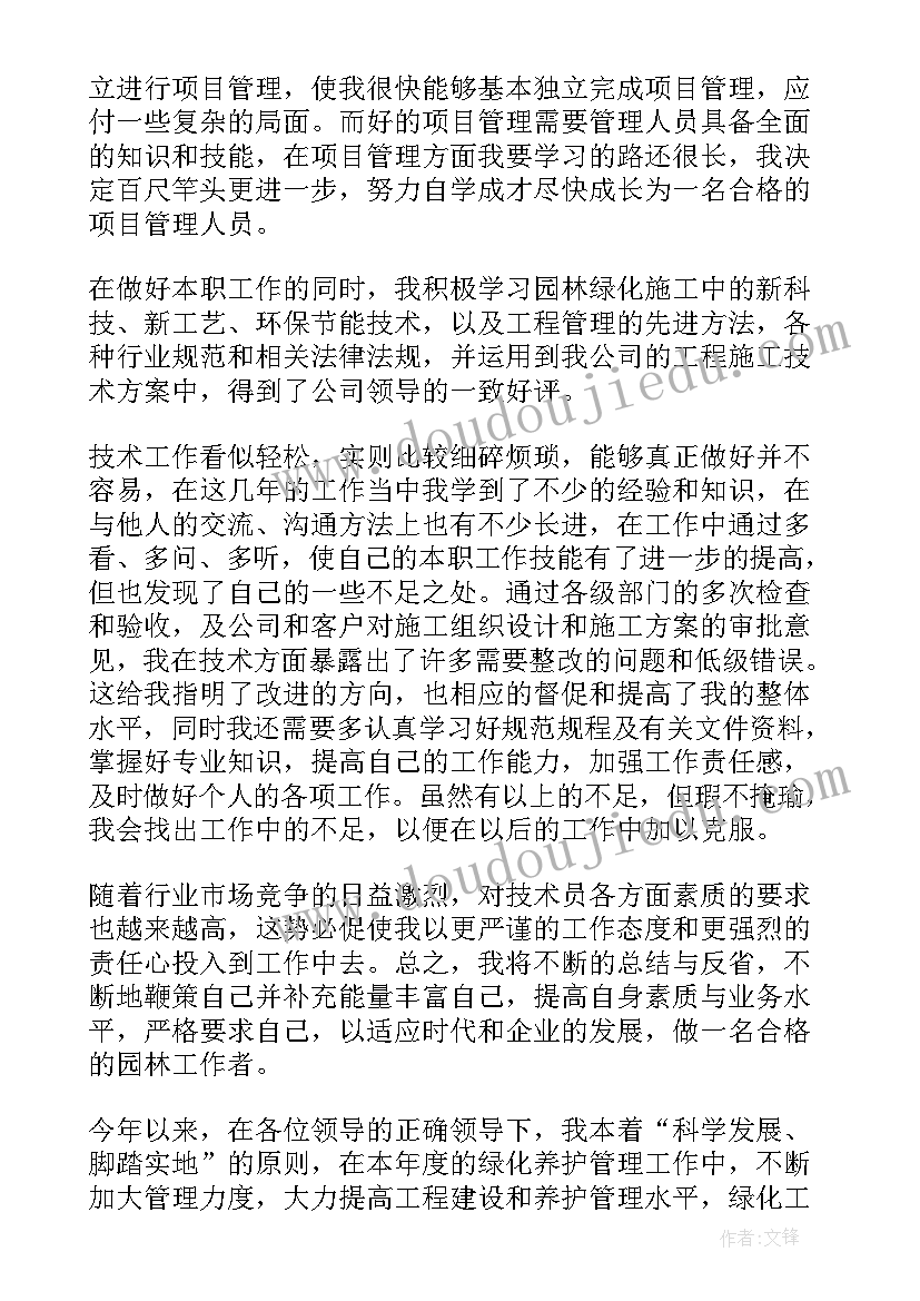 最新施工员工作总结及工作计划(实用5篇)