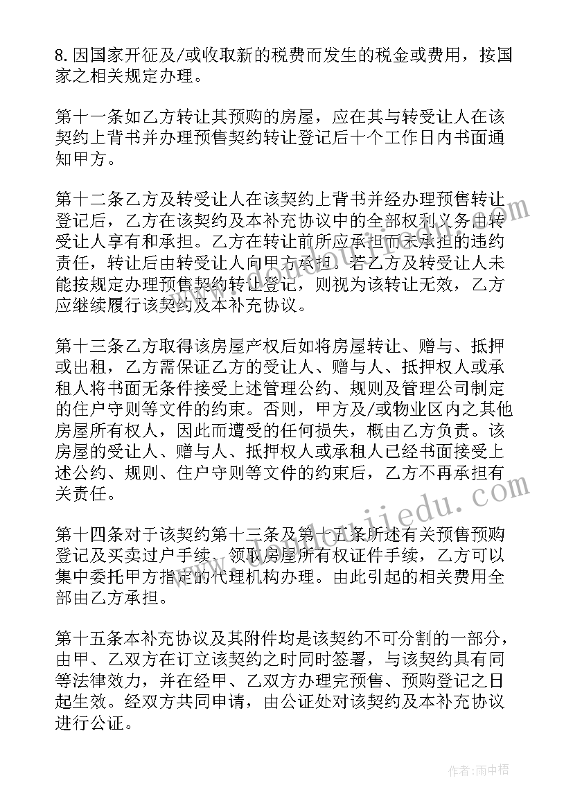 2023年补充协议格式(实用5篇)