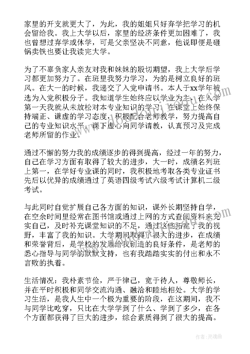 最新助学金贫困申请书(实用5篇)