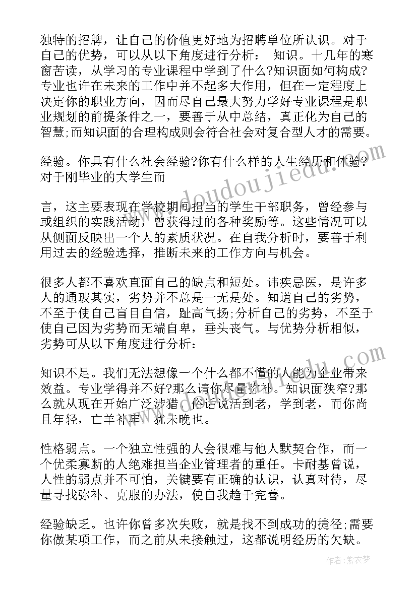 2023年自我评价优势(通用5篇)