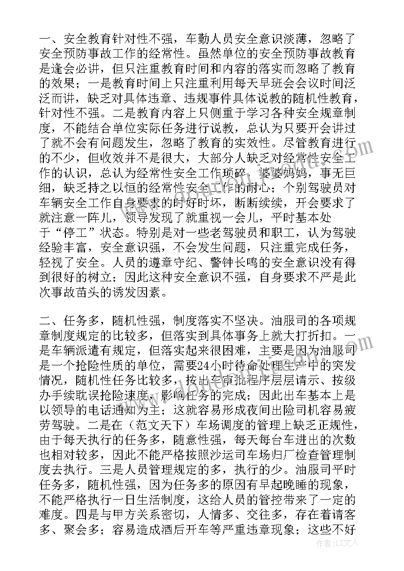 2023年部队车辆事故检查检讨书 车辆事故检讨(大全9篇)