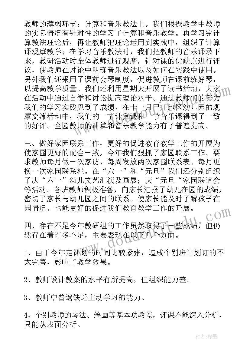 幼儿园教研主任教研总结发言稿 幼儿园教研组总结发言稿(优秀5篇)