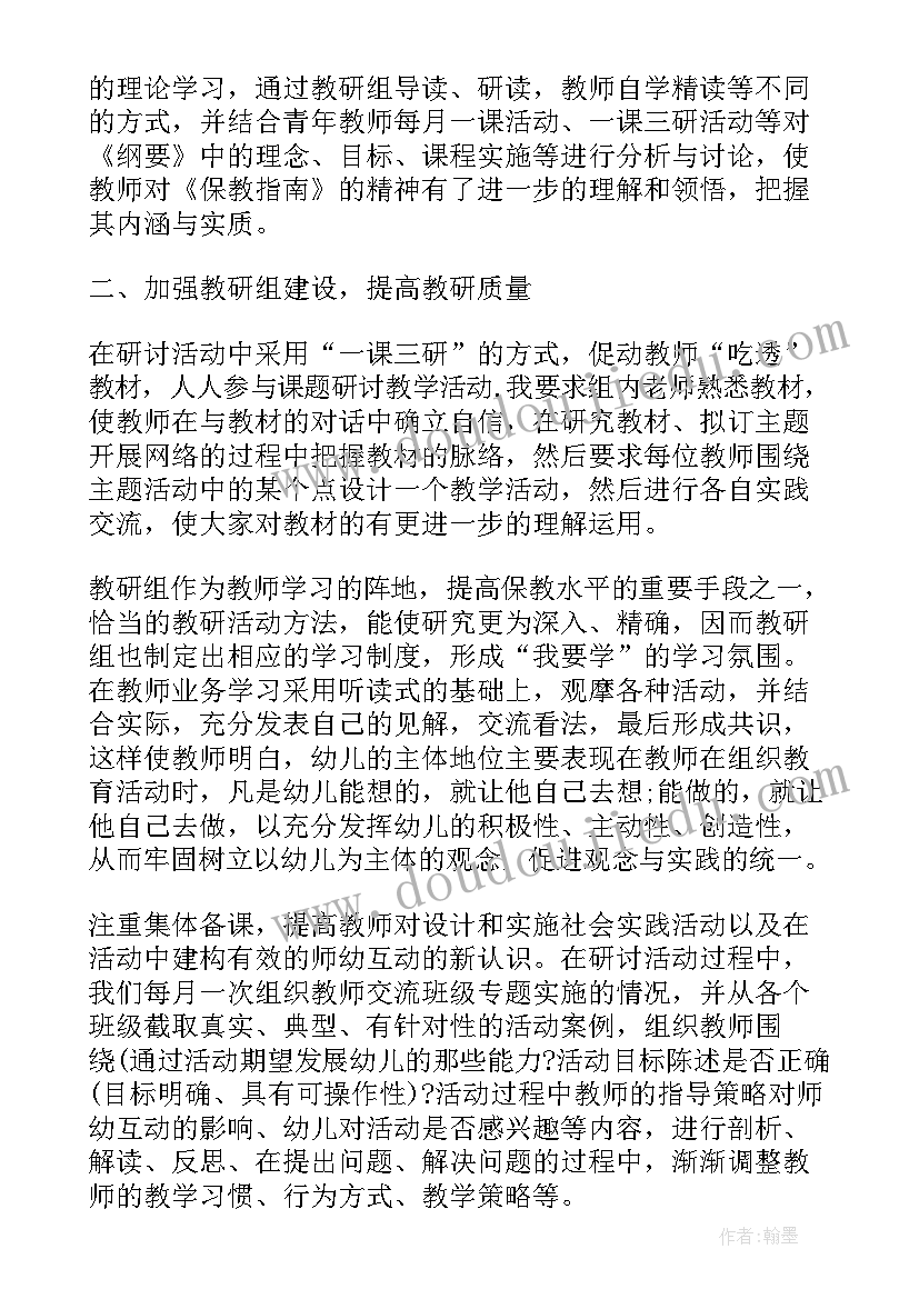 幼儿园教研主任教研总结发言稿 幼儿园教研组总结发言稿(优秀5篇)