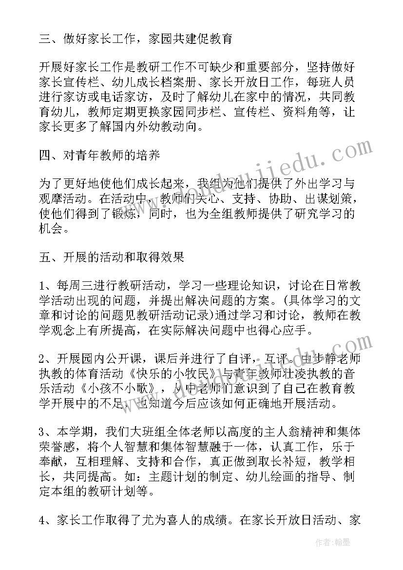 幼儿园教研主任教研总结发言稿 幼儿园教研组总结发言稿(优秀5篇)