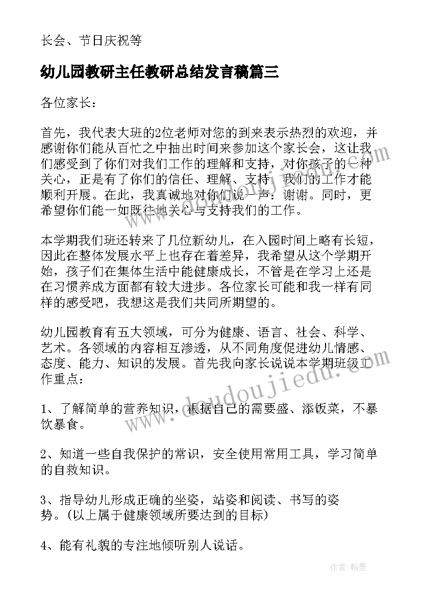 幼儿园教研主任教研总结发言稿 幼儿园教研组总结发言稿(优秀5篇)