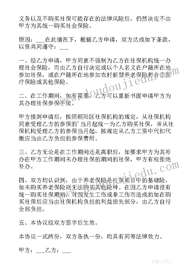 外籍员工自愿放弃社保违法吗 员工自愿放弃社保协议(大全9篇)