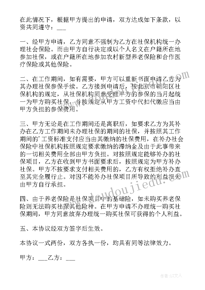 外籍员工自愿放弃社保违法吗 员工自愿放弃社保协议(大全9篇)