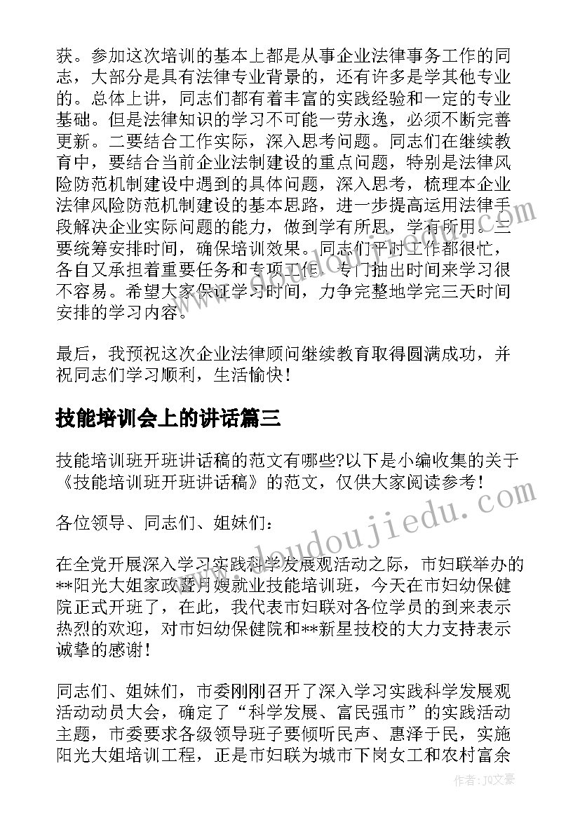 2023年技能培训会上的讲话(优秀10篇)