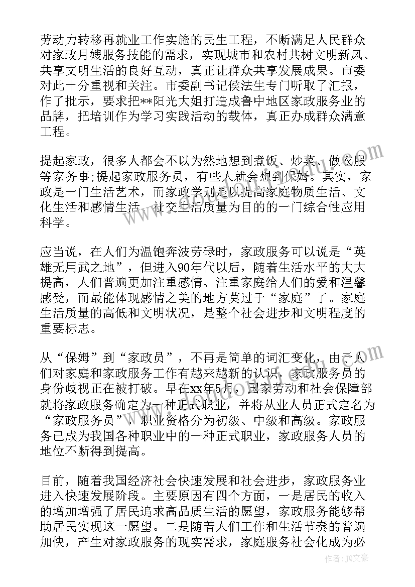 2023年技能培训会上的讲话(优秀10篇)