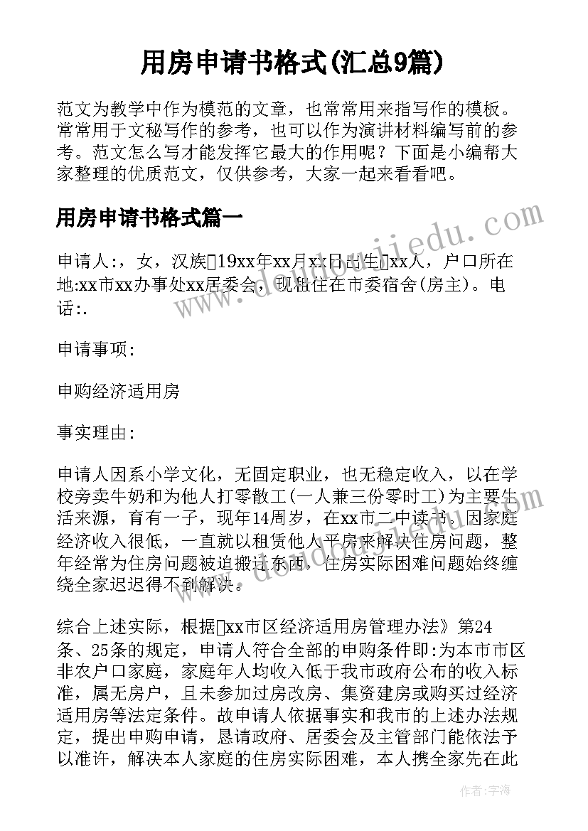 用房申请书格式(汇总9篇)