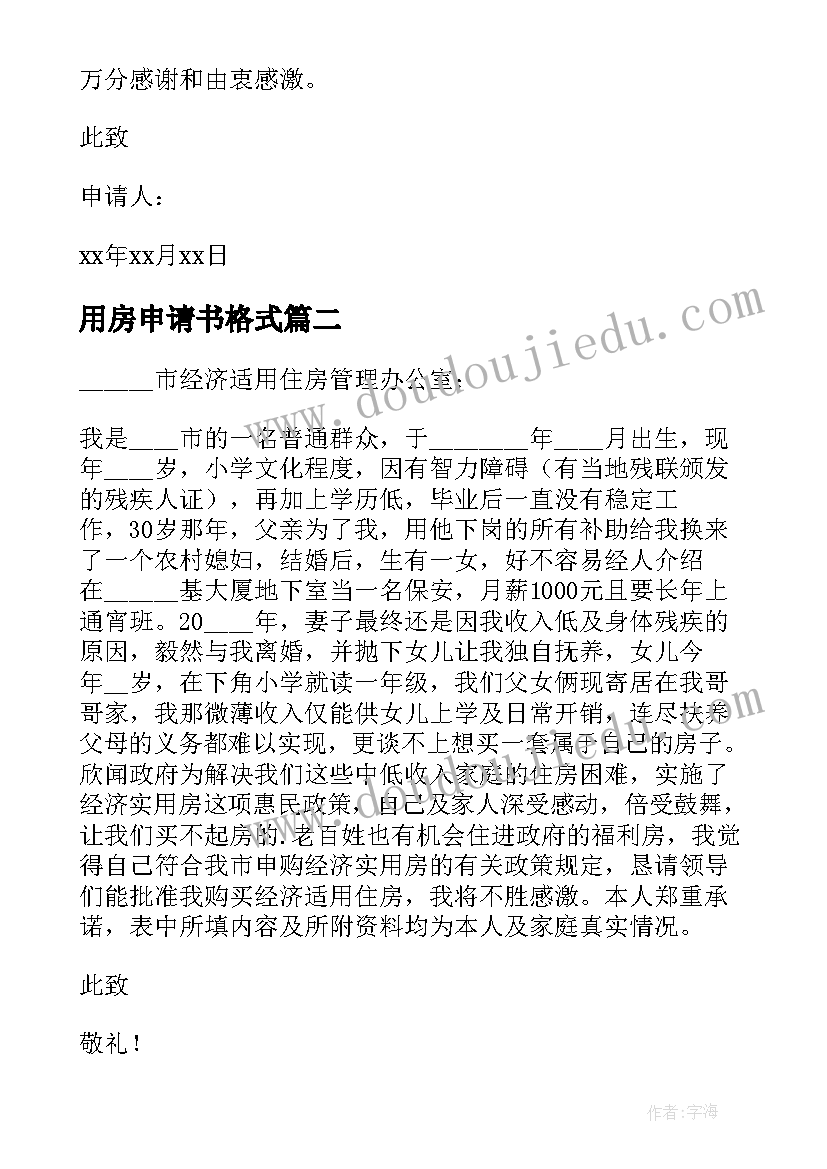 用房申请书格式(汇总9篇)