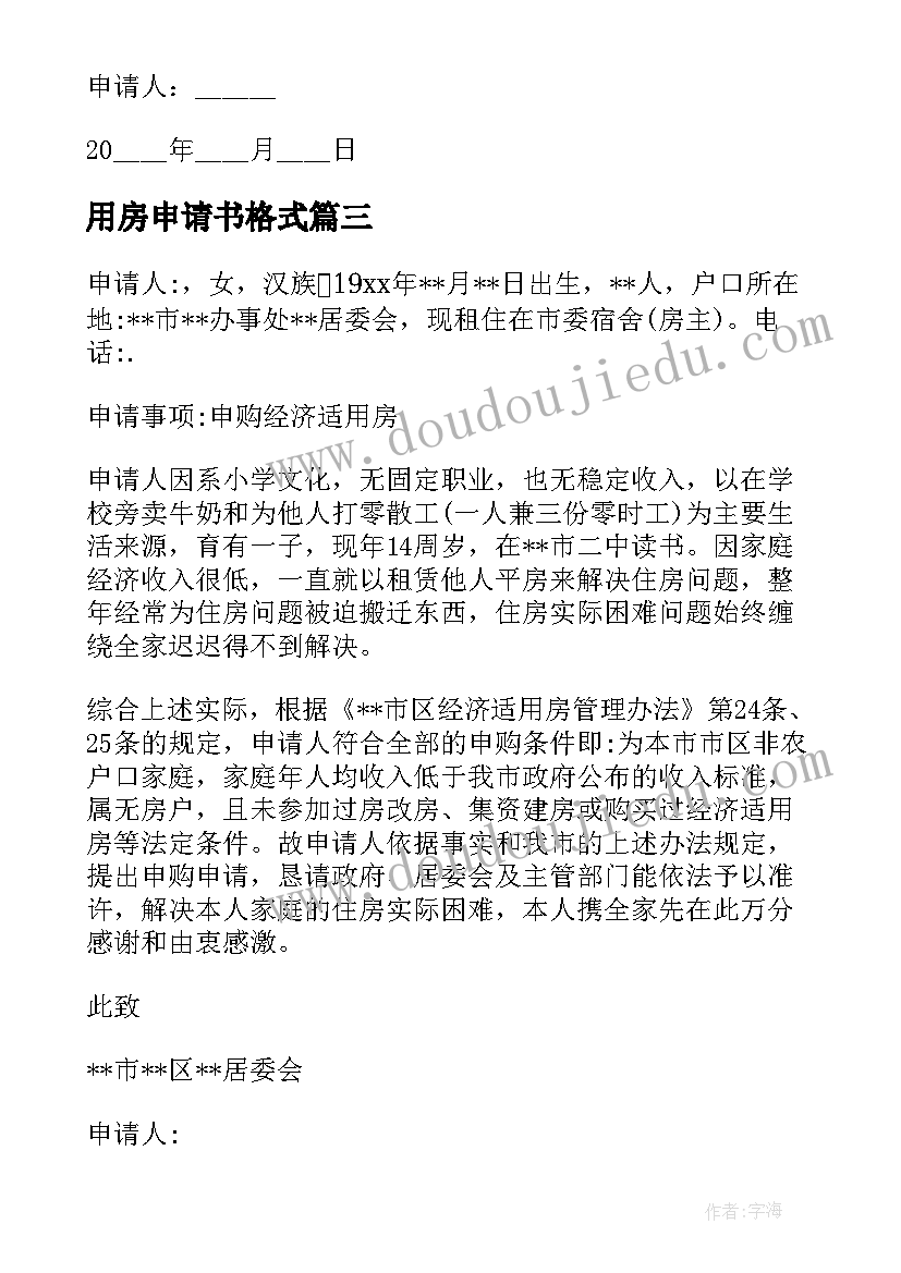 用房申请书格式(汇总9篇)